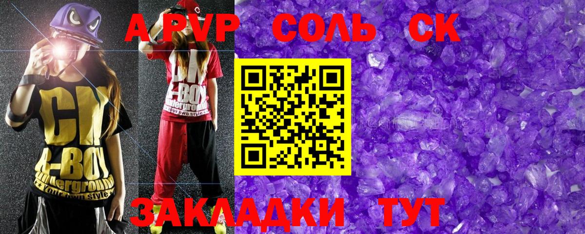 A PVP СК КРИС  Вход с VPN  Альфа ПВП Crystall  Alpha-PVP Соль  что такое наркотик  Тара 
