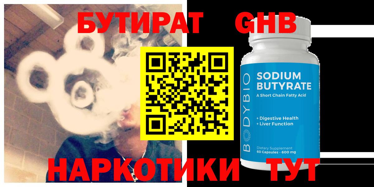 Бутират 99% Тара