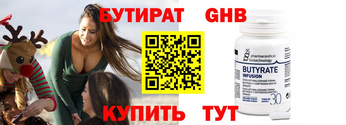 Бутират 99%  Тара 