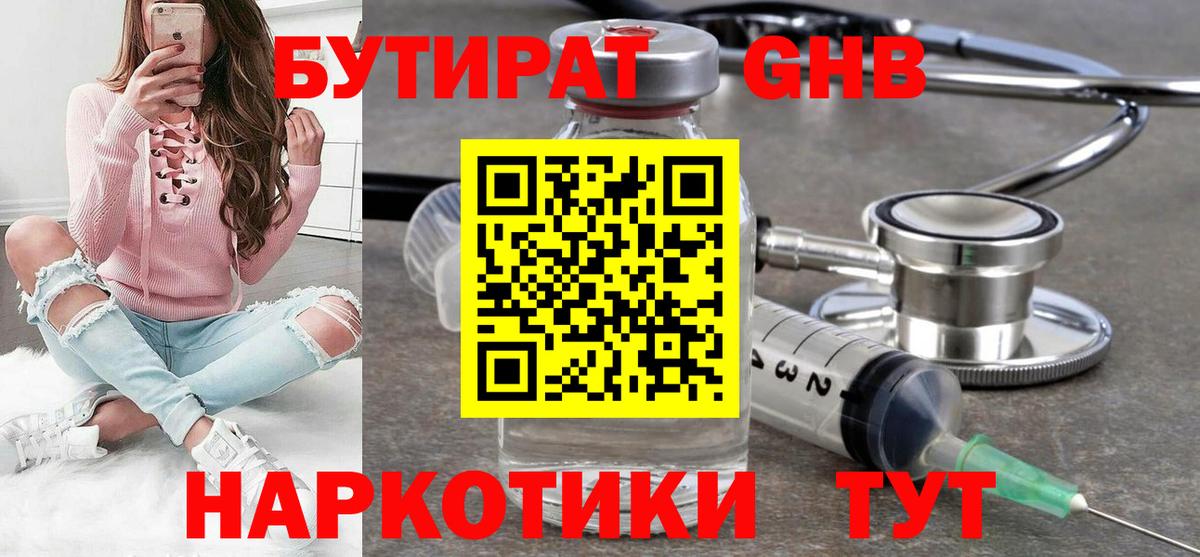 Тара  Бутират  Вход с VPN  Бутират GHB 