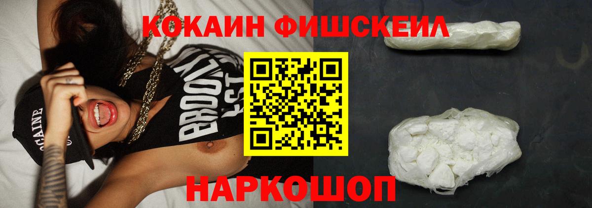 Кокаин Fish Scale Тара