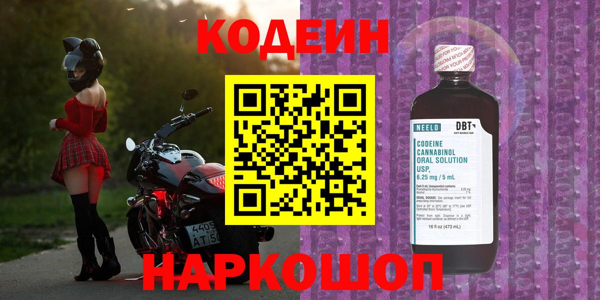 Кодеиновый сироп Lean напиток Lean (лин) Тара