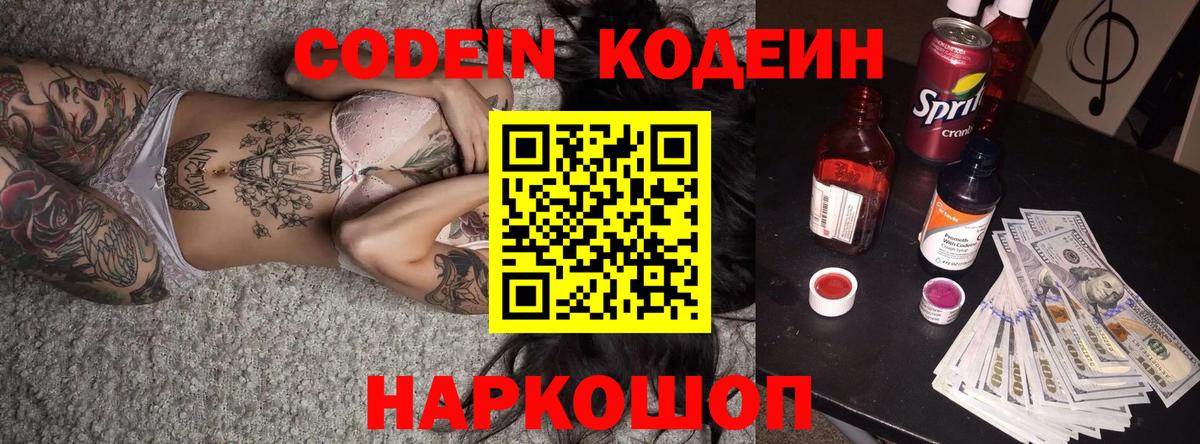 Кодеиновый сироп Lean напиток Lean (лин)  Тара  Codein Purple Drank 