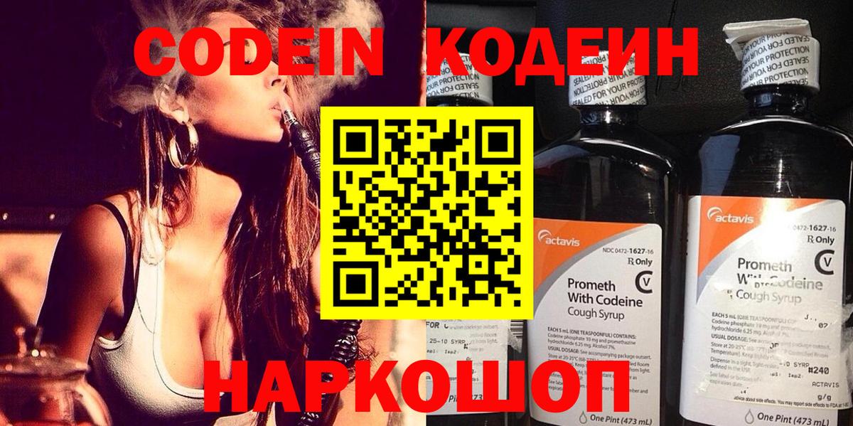 Codein напиток Lean (лин)  Codein напиток Lean (лин)  Тара  Вход с VPN 