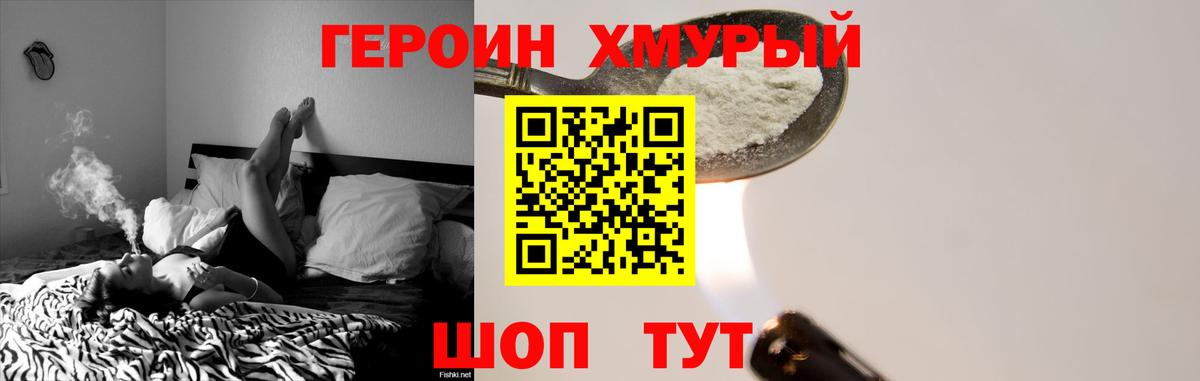 Героин хмурый  Тара 