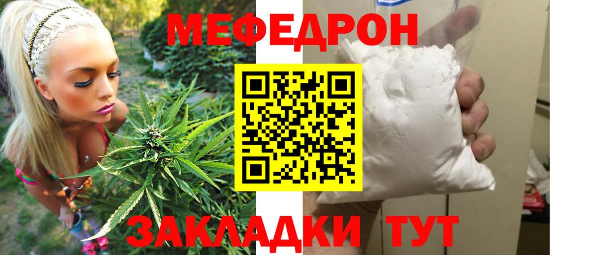 Мефедрон кристаллы Тара