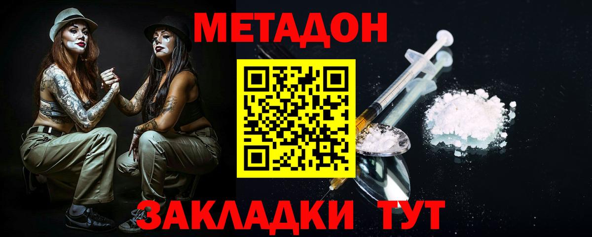 МЕТАДОН мёд  Метадон methadone  Тара  Вход с VPN 