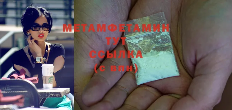 Метамфетамин Methamphetamine  МЕГА ONION  Тара 